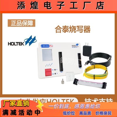 E-Link 合泰开发工具 真器 编程器 全系列芯片供应