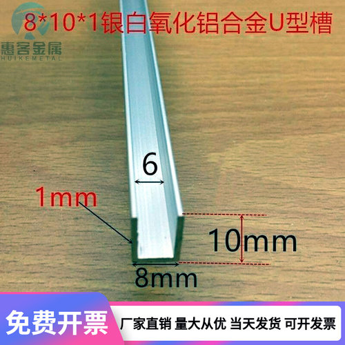 U型铝合金槽8*10*1内槽6mm木板玻璃卡条6毫米PC板卡槽一米标价