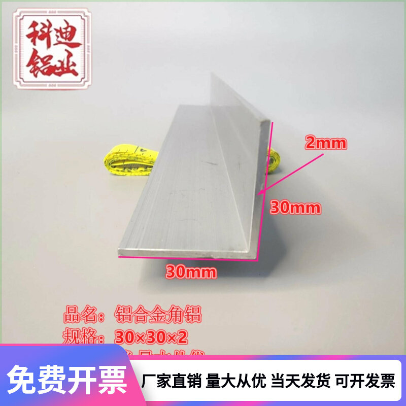 速发不等边0×0×2角铝硬质L型直角铝型材铝角条铝角码零切