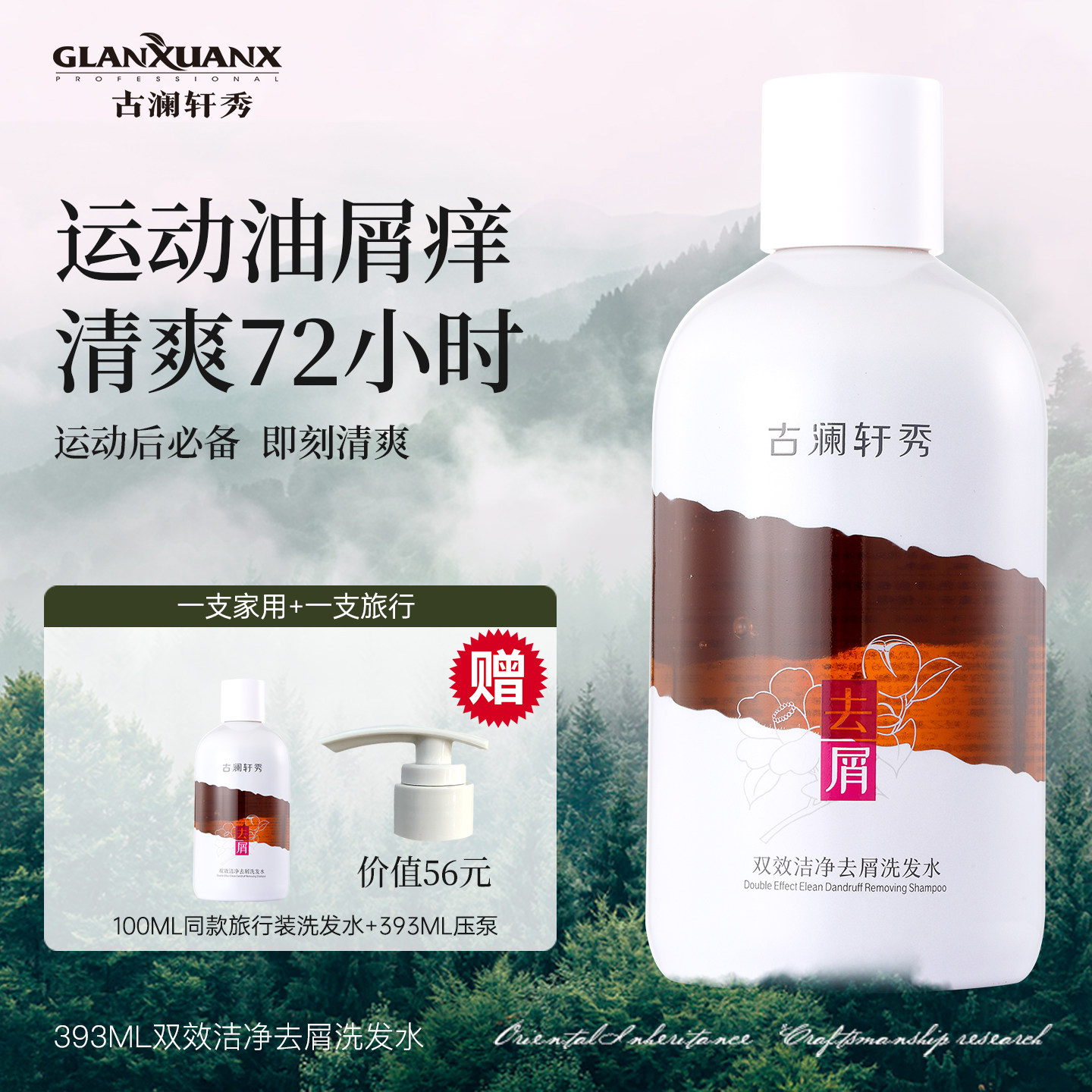 古澜轩秀茶籽洗发水双效洁净去屑止痒清爽控油修复毛囊受损洗发露