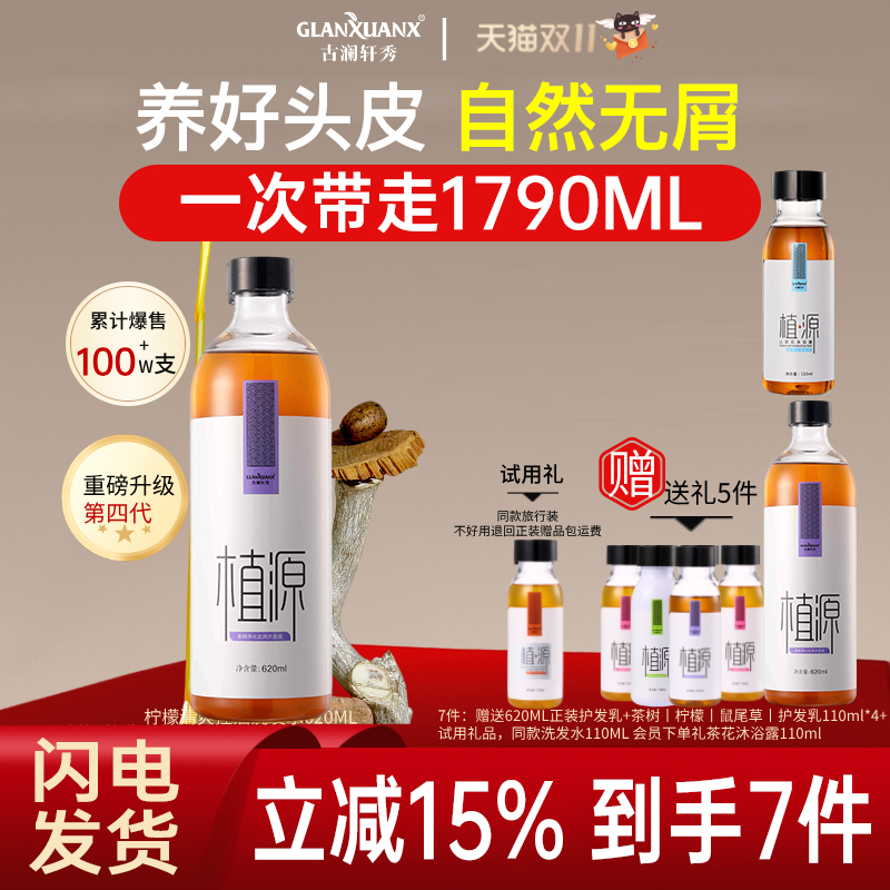 古澜轩秀植源茶树去屑止痒