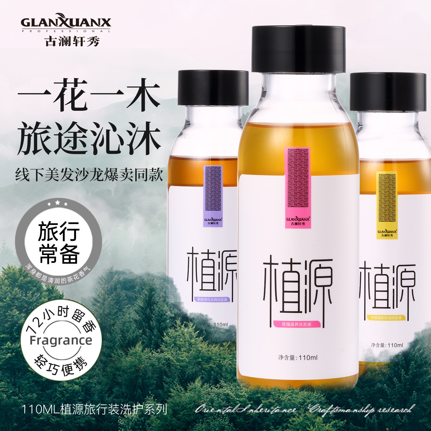 古澜轩秀植源洗发水正品官方旗舰店控油蓬松去屑止痒洗发露旅行装