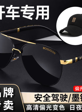 日夜两用变色太阳眼镜男士司机防远光高清钓鱼看漂开 车专用偏光