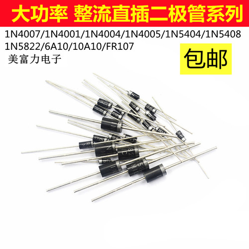 1N4007 10A10 1N5408 1N5819 1N4001 5822整流二极管级IN4007直插