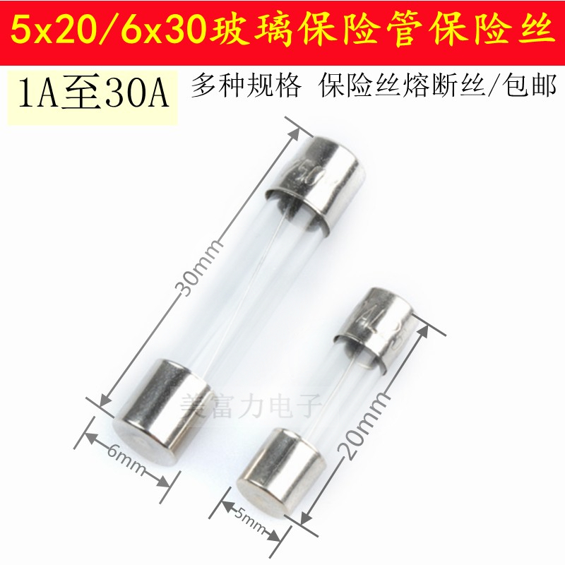 5*20 6*30 玻璃保险管/保险丝250V F1A/2A/3A/4A/5A/10A/0.1A-30A