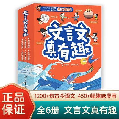 文言文真有趣全6册 神话寓言篇机敏聪慧篇勤学苦读篇品行道德少年壮志篇艺无止境篇趣味文言文阅读拓展帮助孩子轻松应对文言文考试