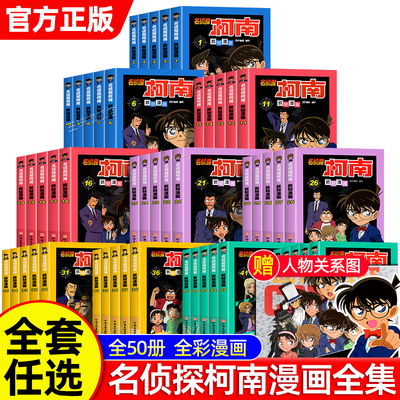 柯南漫画书全套50册探案系