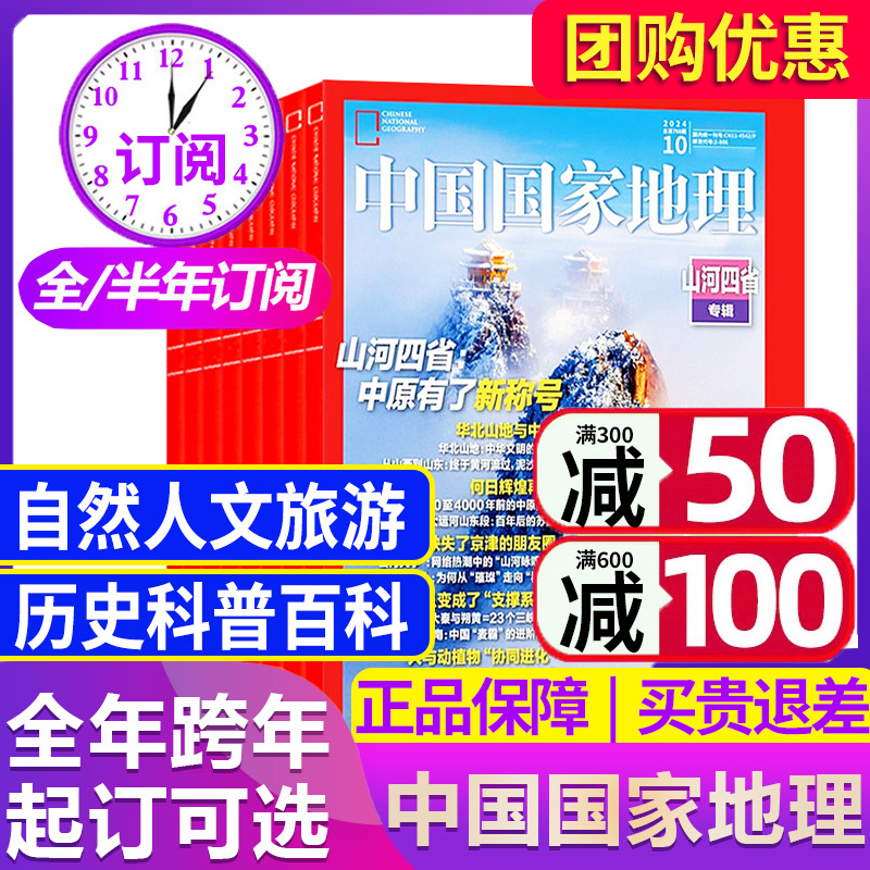 中国国家地理 杂志2024/2025年订阅 地理知识科普百科全书中国旅游百科指南期刊