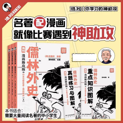 儒林外史漫画助攻版吴敬