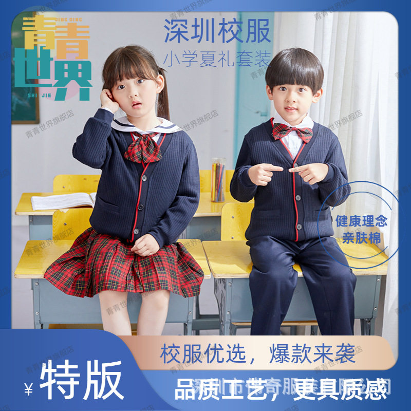 青青世界深圳校服小学生男女秋冬季礼服外套长袖上衣长裤套装特版图片