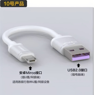 U盾K宝网银适用工行农行建行交行中行等电脑端连接线激活充电线