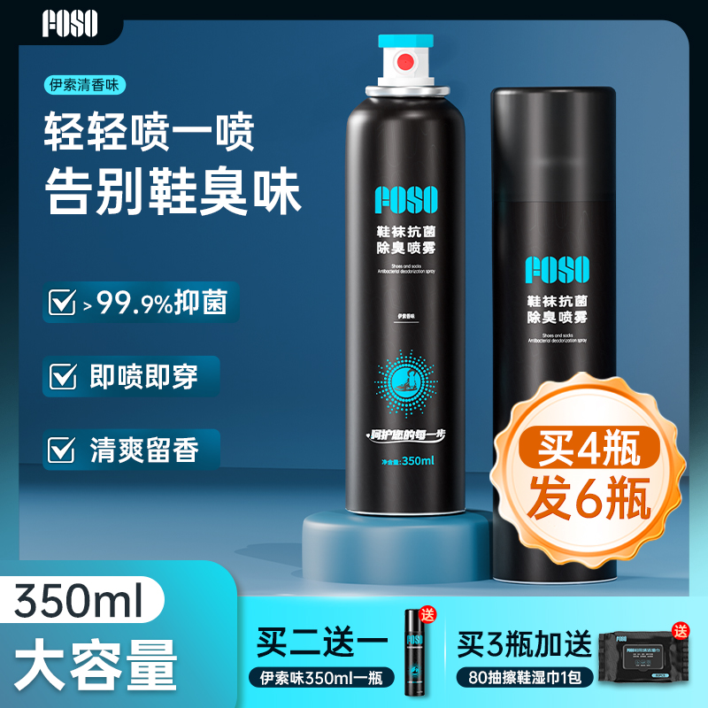 FOSO鞋子除臭剂喷雾羽毛球运动鞋袜柜银离子杀菌去味防脚臭王小羽