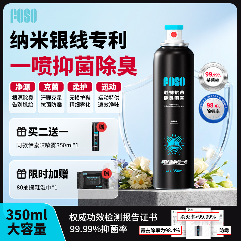 FOSO鞋子除臭剂喷雾羽毛球篮球运动鞋去除异味鞋柜袜子王小羽