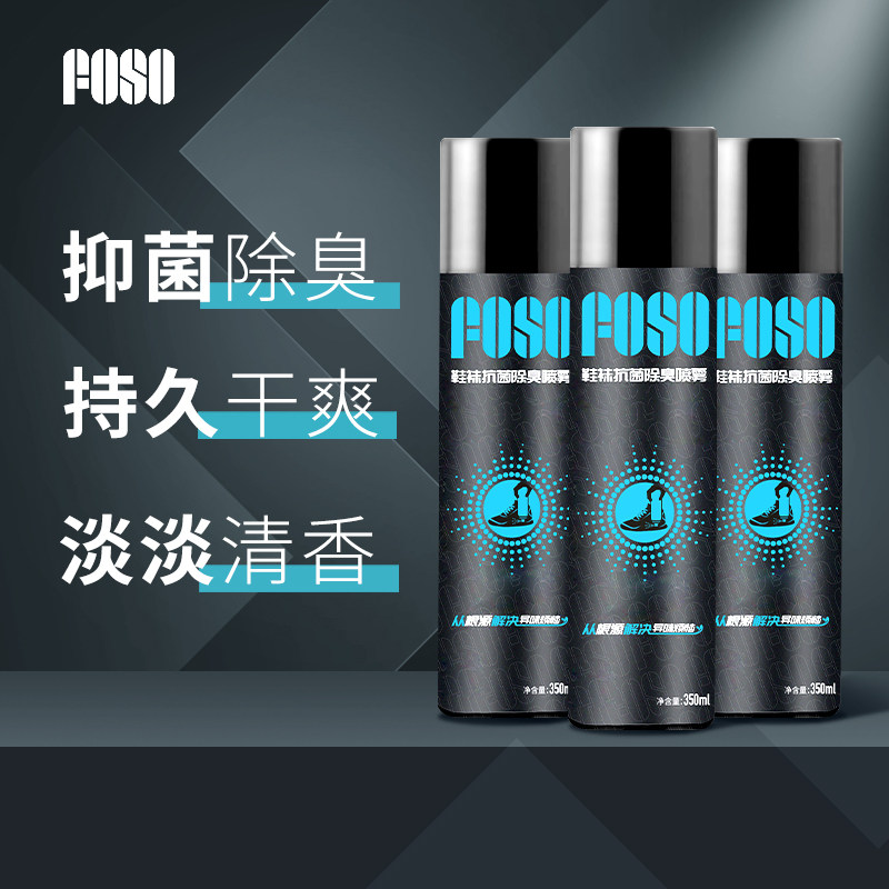 foso鞋子除臭喷雾剂运动球鞋防臭鞋柜除菌杀菌去除异味脚臭