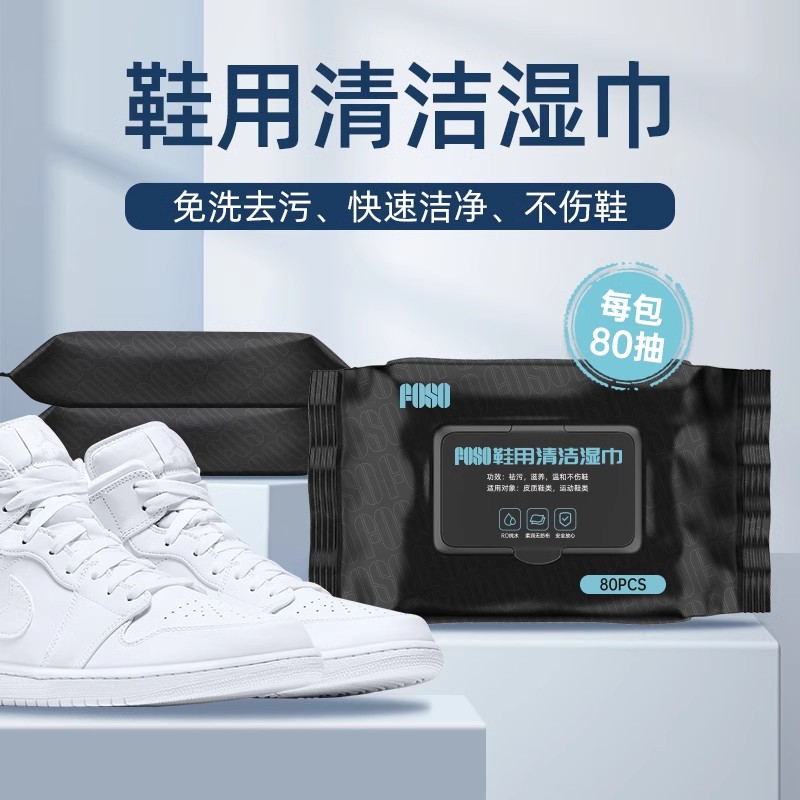 FOSO擦鞋湿巾清洁去污