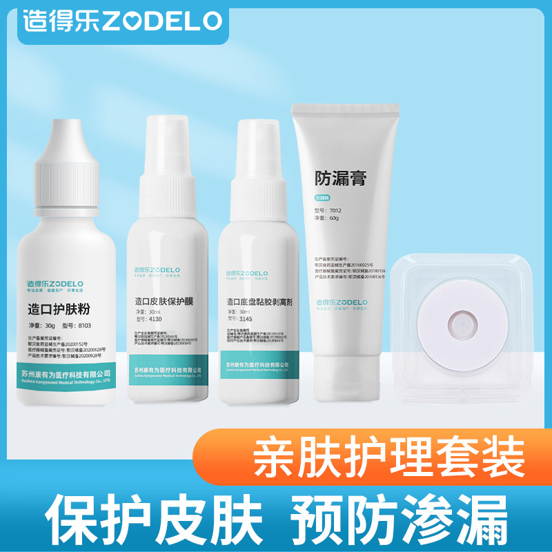 附件套装造口护理造得乐