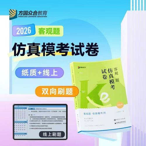 2026众合法考考前100题名师课