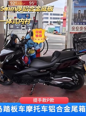 适用原厂宝马C400X/C400GT无极SR4MAX铝合金尾箱后尾架萝b提手款