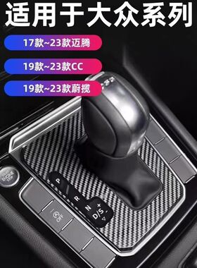 17~25款大众迈腾档把套CC挡杆防尘罩蔚揽档把盖中控防尘档把套