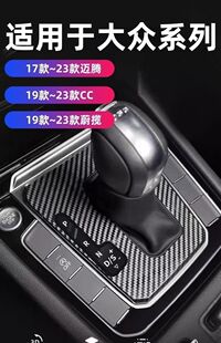 17~25款大众迈腾档把套CC挡杆防尘罩蔚揽档把盖中控防尘档把套