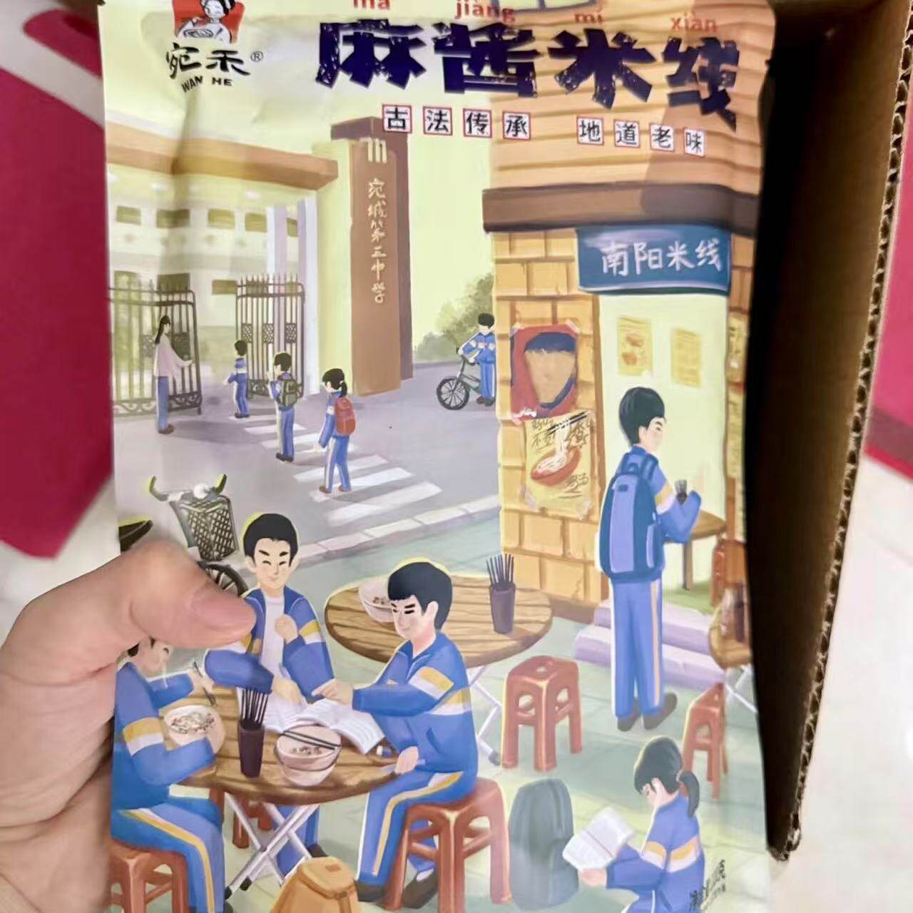 正品宛禾麻酱米线河南特色麻酱细米线方便面素食米线米粉麻辣烫