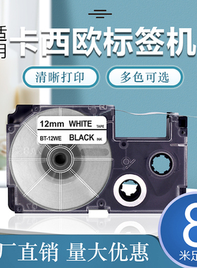 适用于CASIO卡西欧标签机色带12mm9/6/18/24透明银底白字英文标签KL-60/820/170打印机CW-L300白底黑字XR12WE