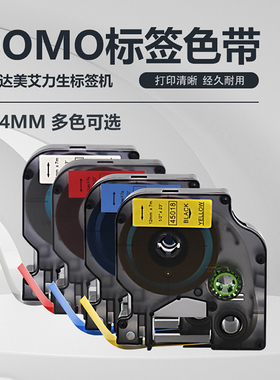 仙启格Dymo达美标签机色带12mm白底黑字艾力生PT-E100/200工业打印机不干胶标签纸佳博LM160 PC420P防水7米