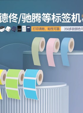 适用德佟P1/P2标签机打印纸热敏透明服装吊牌食品价格50mm热敏不干胶打价纸DP23L/DP26三防合成纸防水40*30