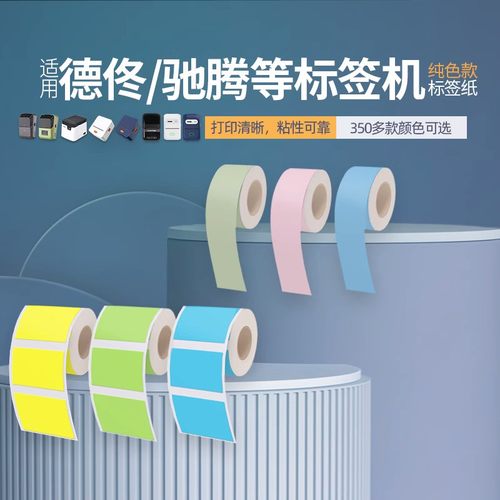 防水防油防刮竖版热敏标签纸德佟