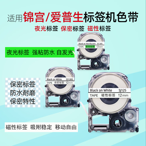 爱普生/锦宫磁性标签带买十送一