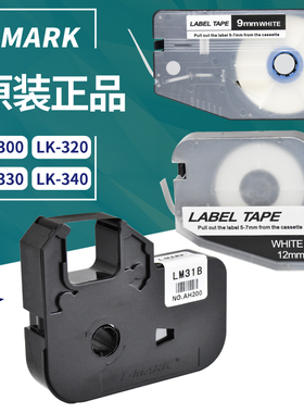 仙启格适用力码线号机LM-31B色带黄色白色6 9 12mm专用贴纸打码机标签纸LK-320/330/340LM-40B黑色碳带长80米