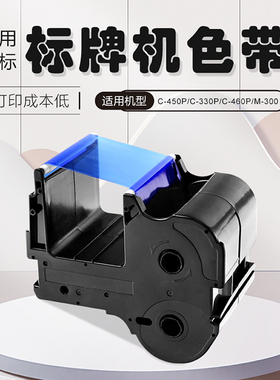 适用佳标标牌机色带C-450P/C-330P/C-460P/M-300通信电缆铭牌黑色碳带pvc注塑挂牌标签RC03BKF硕方清洁带
