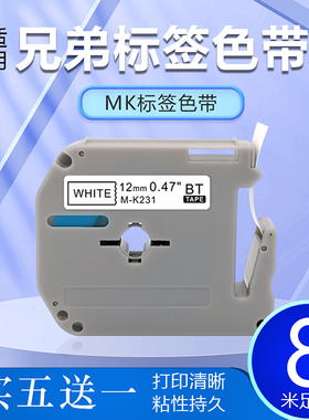适用兄弟/brother标签机色带MK-231 MK-631 12mm白底黑字标签纸PT-65/70/80/90/PT-M95标签机MK工厂线缆系列