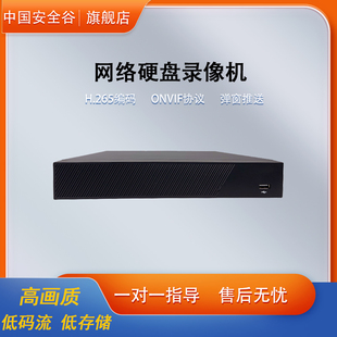 巨峰H.265网络硬盘录像机监控眼联动报警记录onvif协议1080P回放