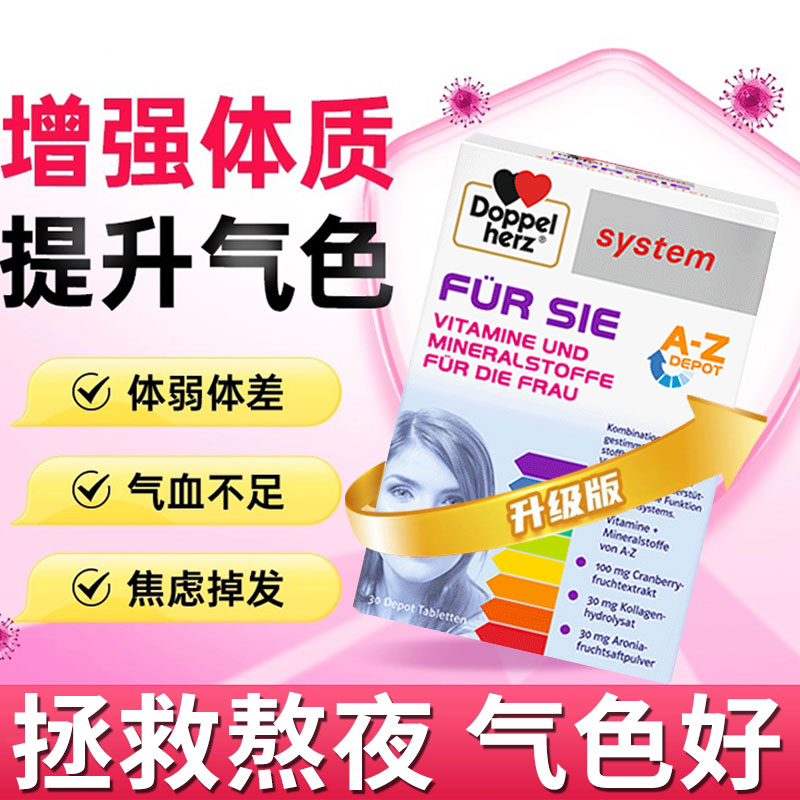 熬夜加班复合维生素提高代谢女士