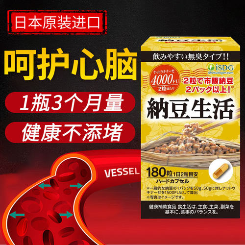 日本纳豆激酶isdg呵护心脑