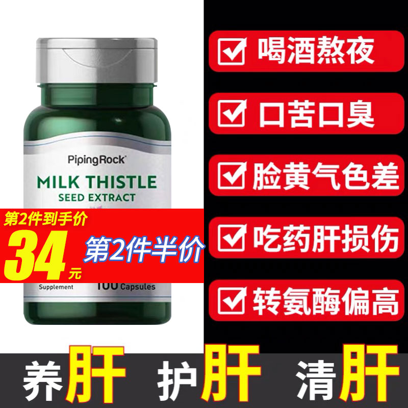 美国进口奶蓟草PipingRock