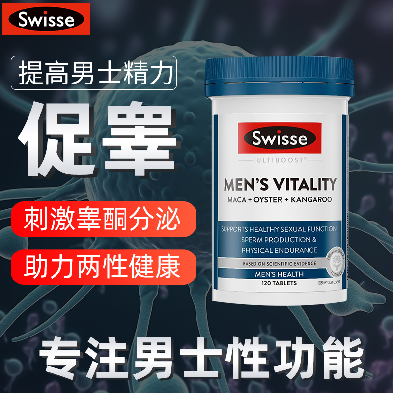 swisse玛卡片雄风片男性锌镁片