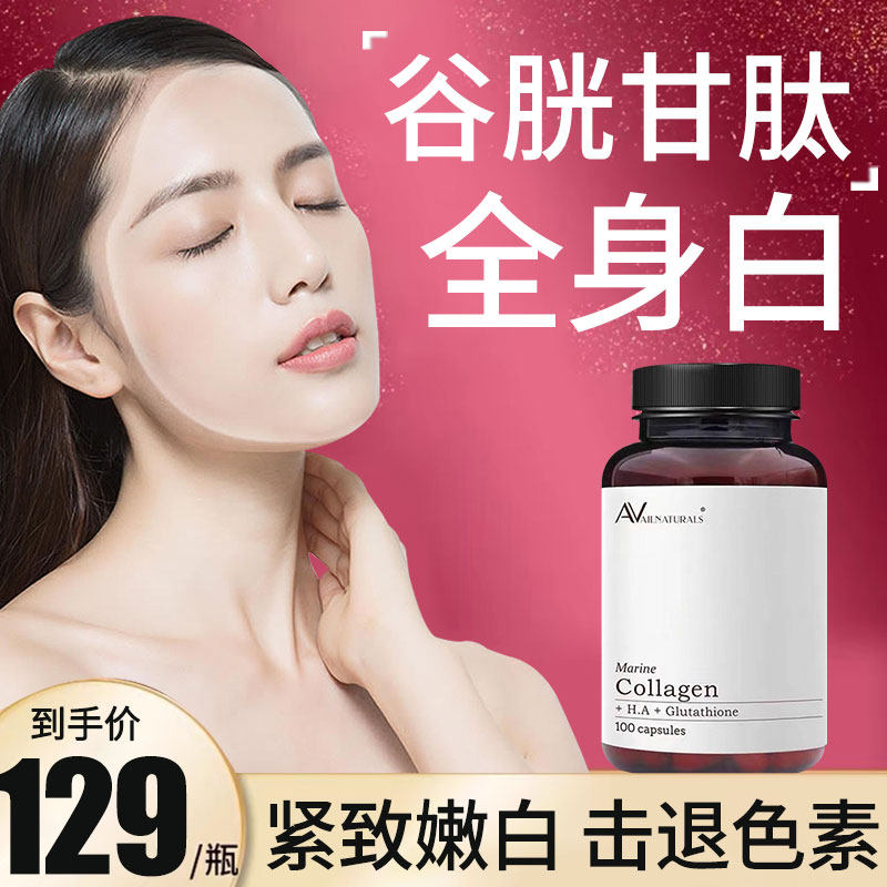 谷光谷胱甘肽美白丸全身胶原蛋白片祛斑淡斑美颜官方旗舰店正品