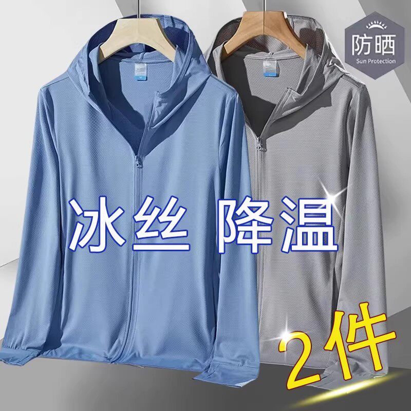冰丝防晒衣男2026新款男士夏季防紫外线透气薄外套户外钓鱼防晒服