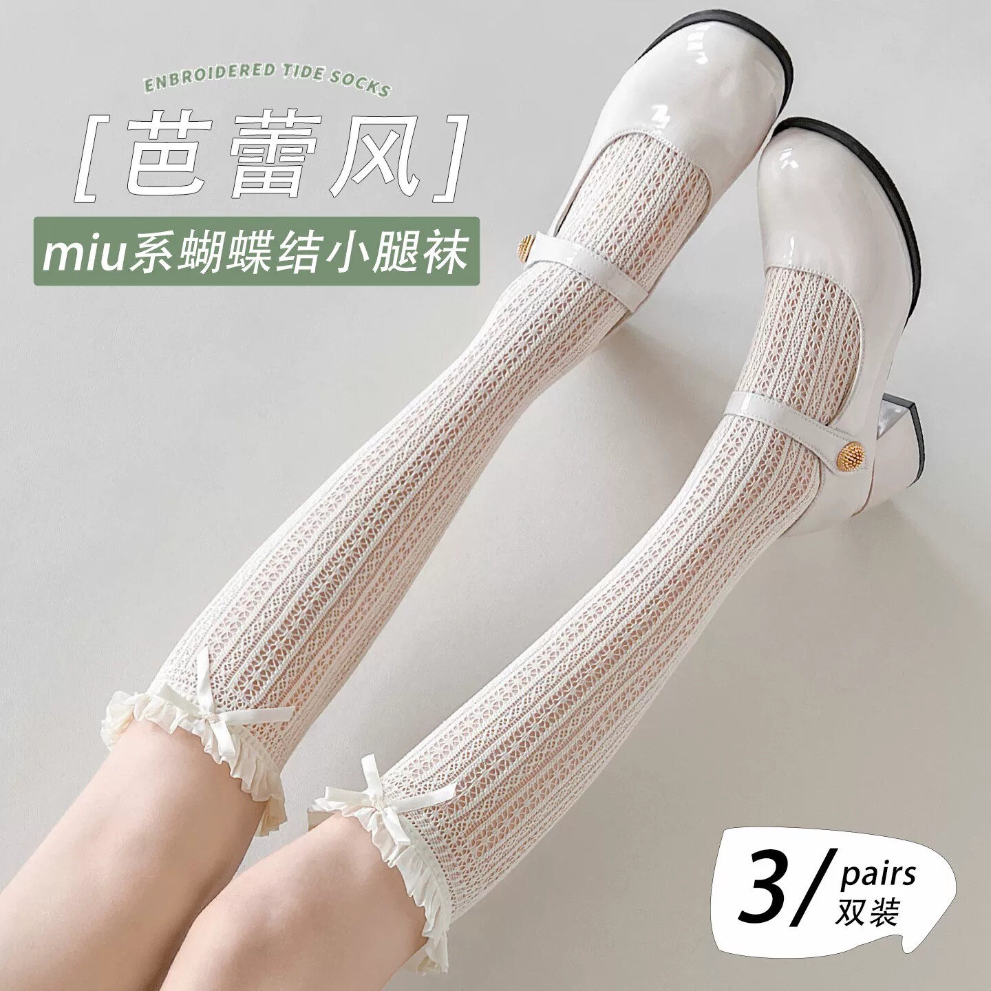 蕾丝袜子女夏薄款蝴蝶结小腿袜芭蕾风中筒袜罗莉塔堆堆长袜配裙子