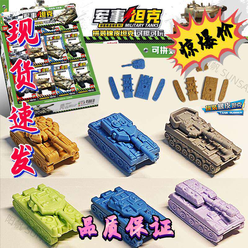 坦克橡皮擦小学生专用飞机拼装战斗机盲盒可擦可玩具迷你组装积木