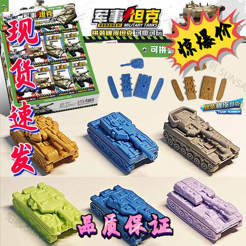 坦克橡皮擦小学生专用飞机拼装战斗机盲盒可擦可玩具迷你组装积木