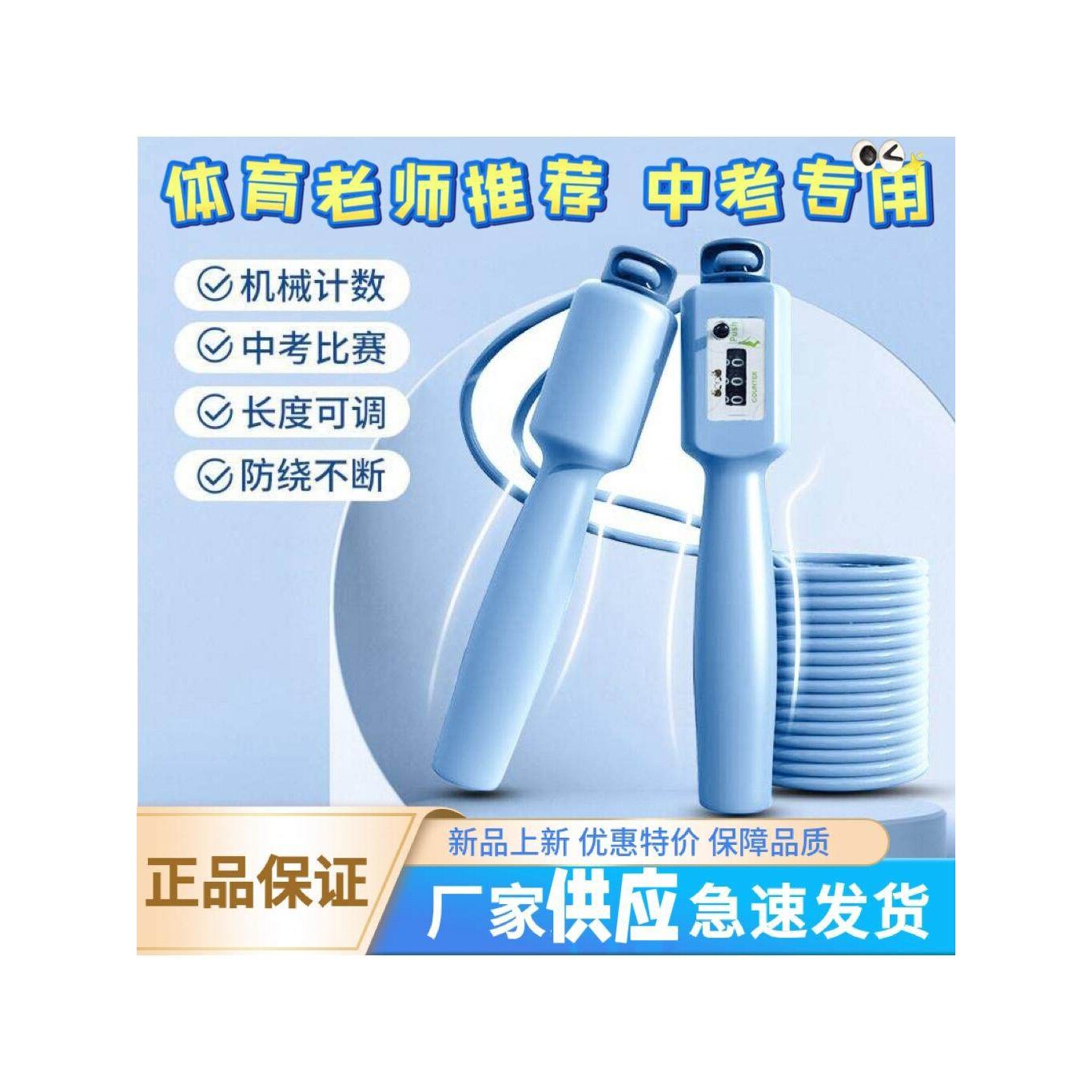 跳绳计数款中考学生考试 健身运动体育产品指定竞速跳绳