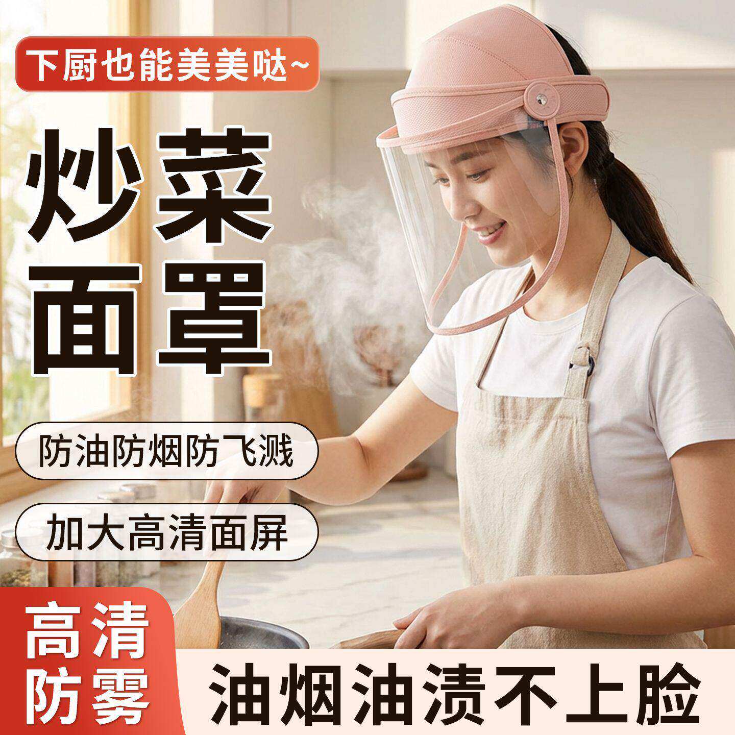 厨房炒菜防油溅神器面罩防油烟女士透明做饭遮面遮脸全脸面部防护