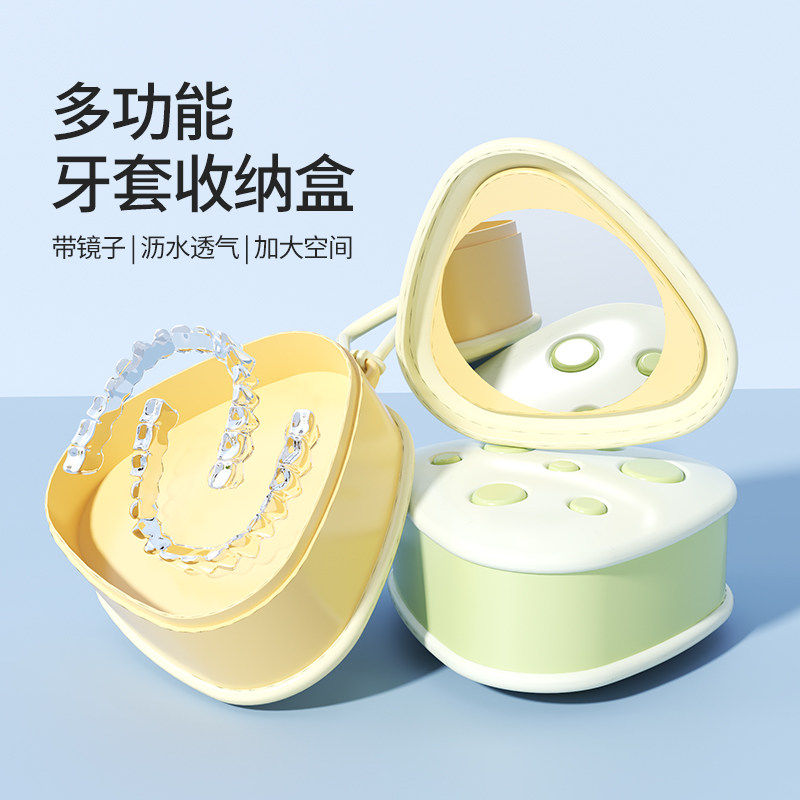 隐形牙套收纳盒新款儿童牙套保持器便携带镜子沥水隐形矫正收纳盒