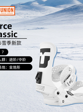 UNION单板滑雪固定器入门进阶全地平花公园男Force Classic 2526