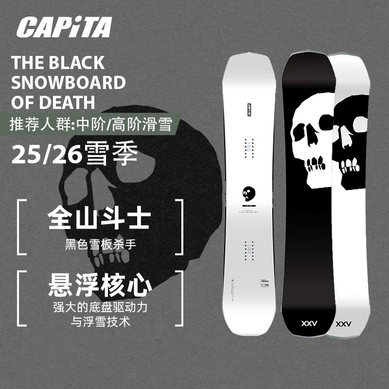 CAPiTA单板中高级雪板全能男THE BLACK SNOWBOARD OF DEATH 2526,户外/登山/野营/旅行用品,单板滑雪板,淘宝优惠券,粉丝福利购,淘宝优惠卷