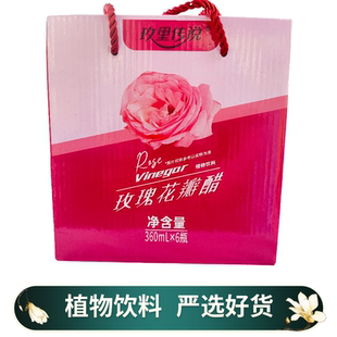 玫里传说云南八街玫瑰花瓣醋360ml*6瓶/盒植物饮料玫瑰醋