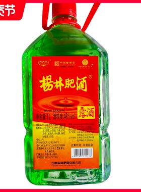 云南特产绿杨林肥酒露酒1000ml装48度中华老字号省非物质文化遗产